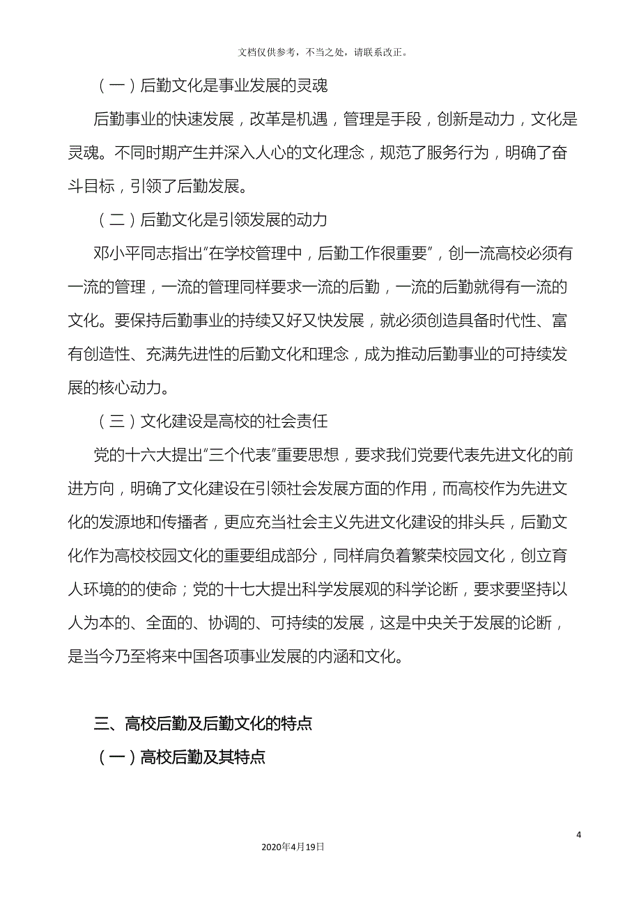 加强后勤改革及对策研究范文.doc_第4页