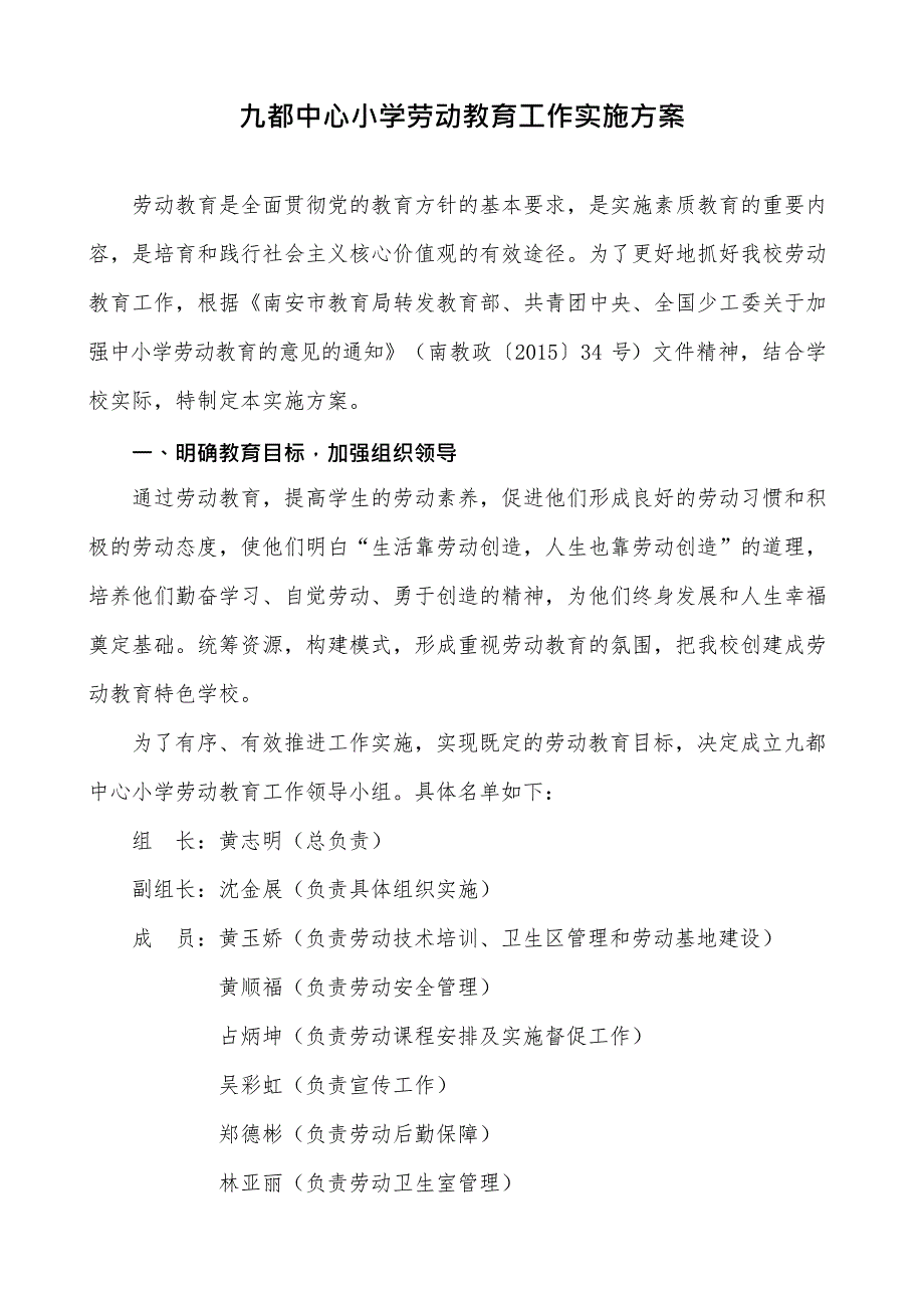 九都中心小学劳动教育工作实施方案(最新整理)_第1页