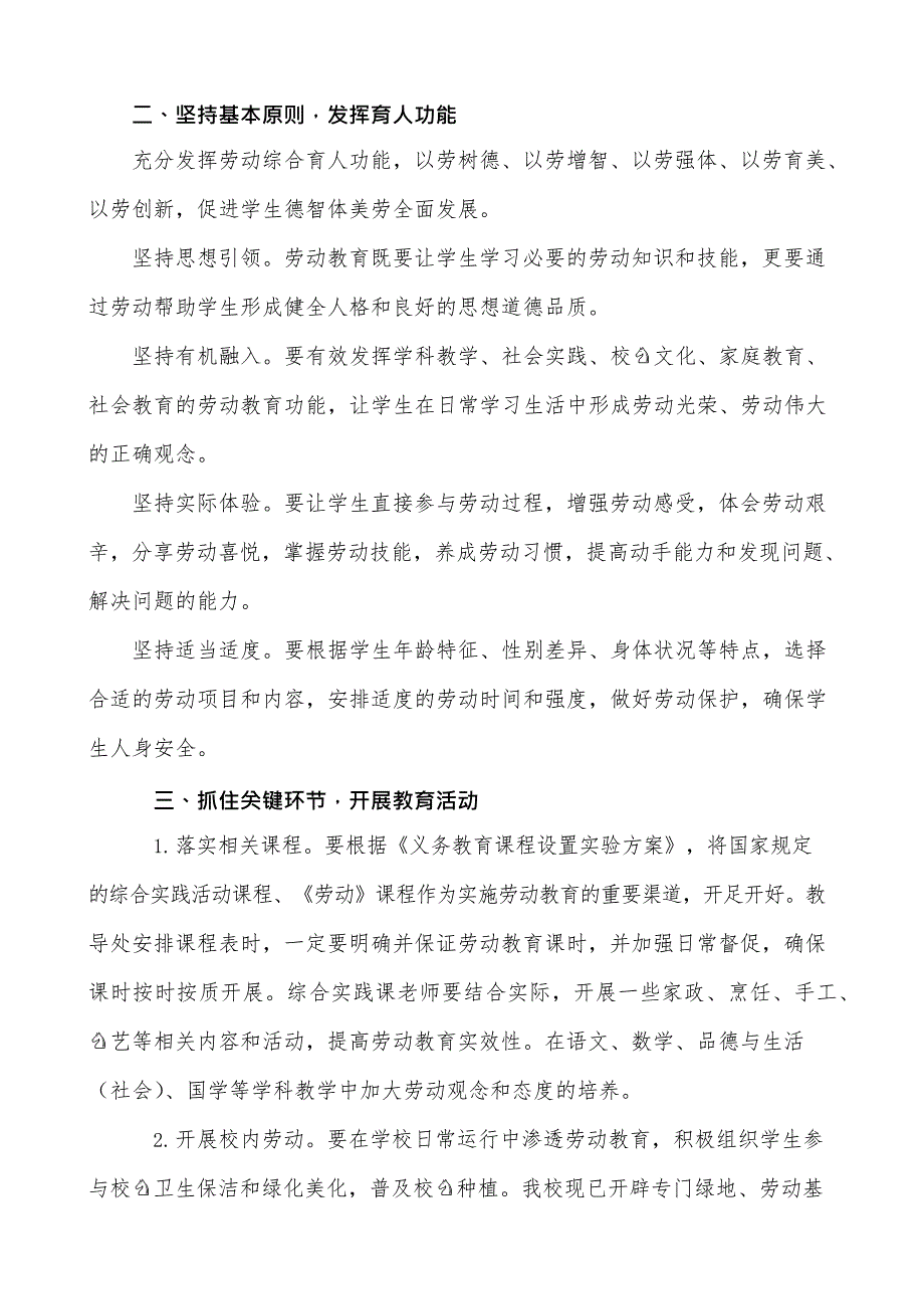 九都中心小学劳动教育工作实施方案(最新整理)_第2页