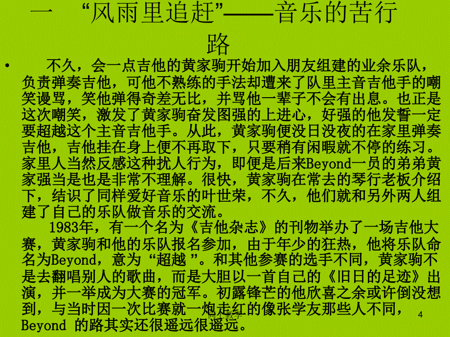 一生不羁放纵爱自由竹菊书苑_第4页