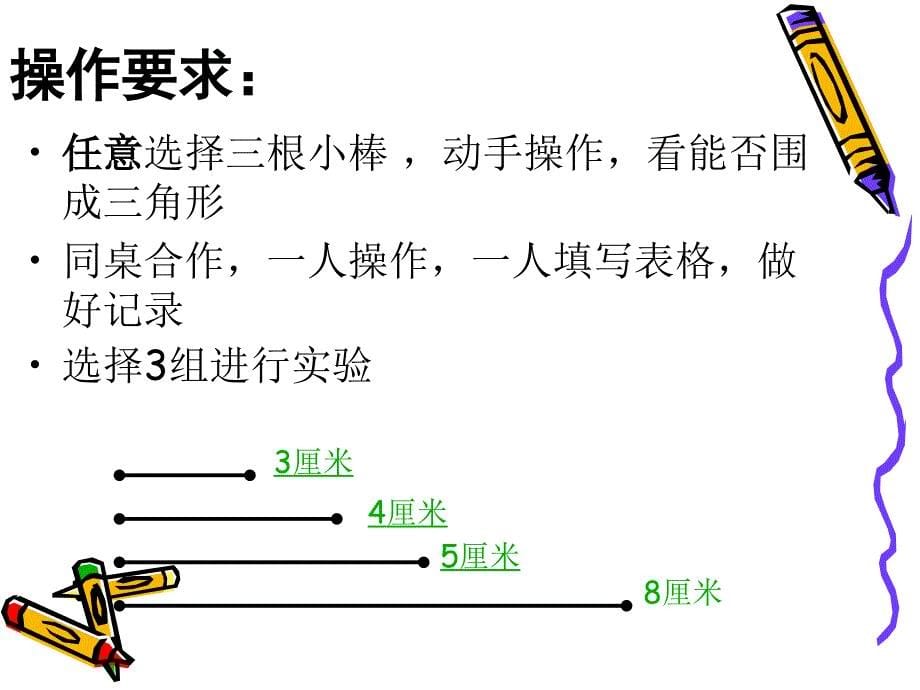 三角形三边之间的关系(use)_第5页