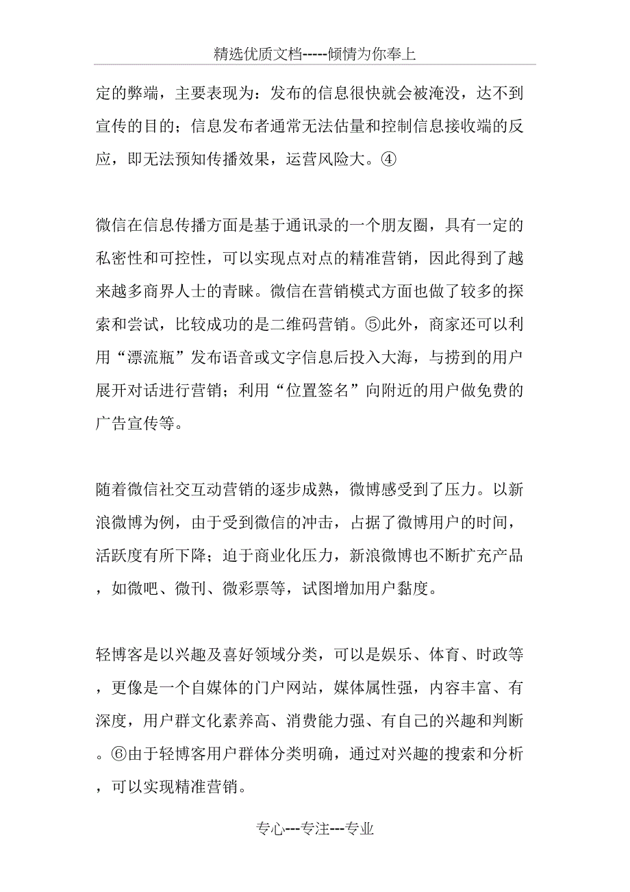 微博、微信与轻博客的博弈和交融_第3页