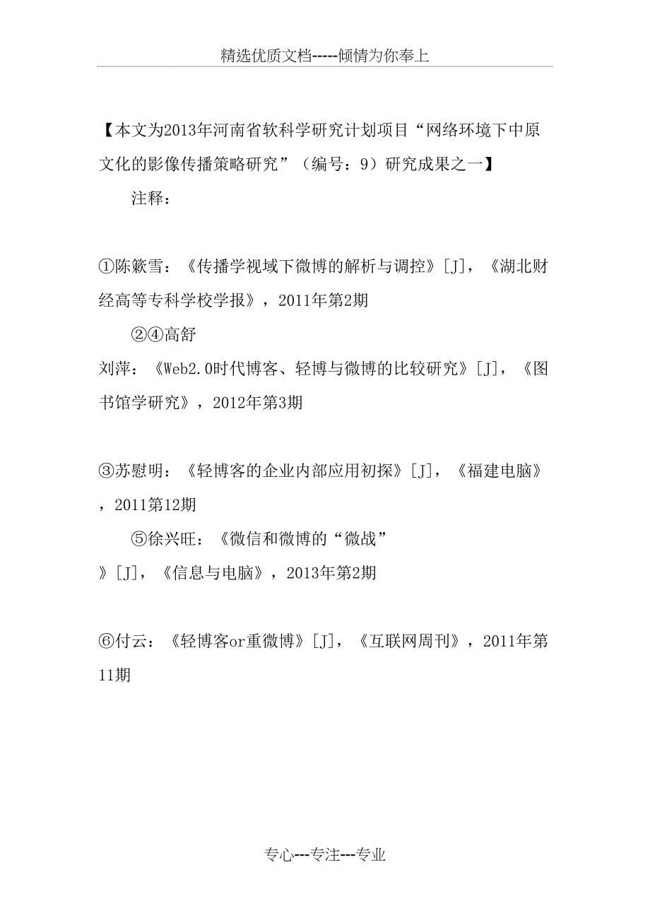 微博、微信与轻博客的博弈和交融_第5页