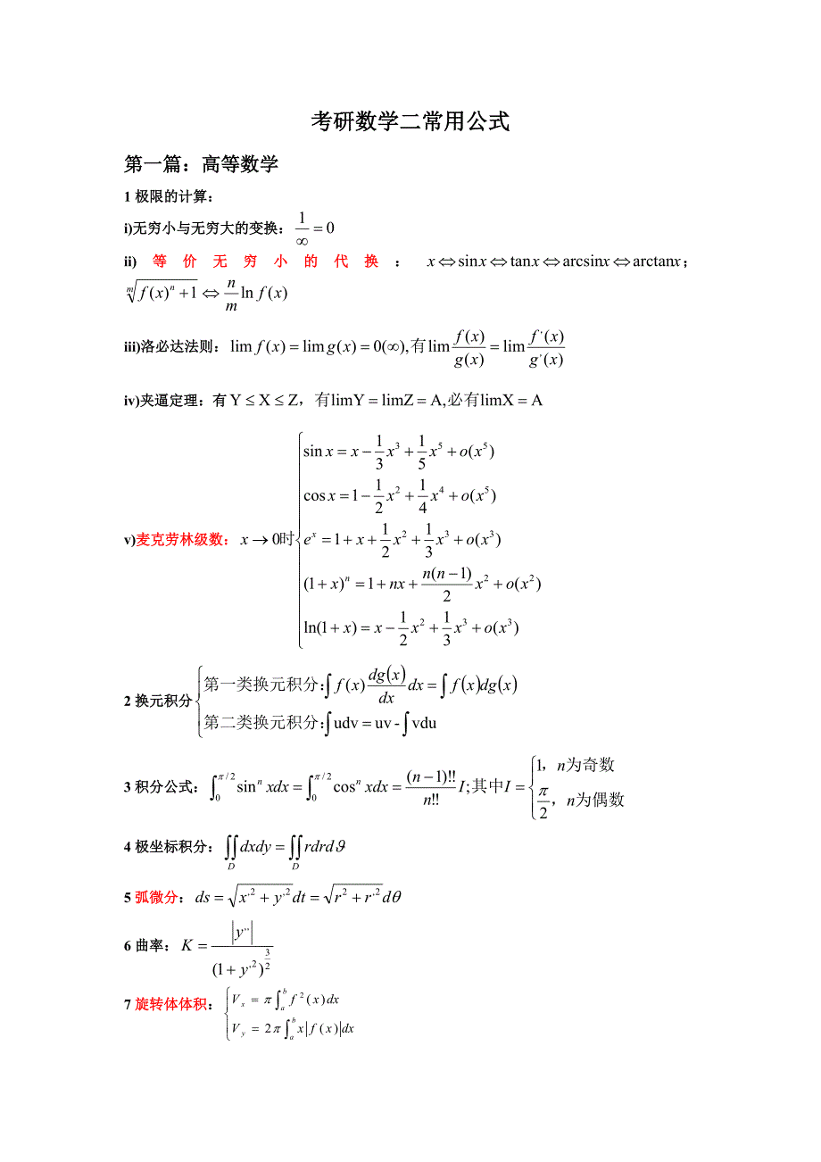 数学常用公式.doc_第1页