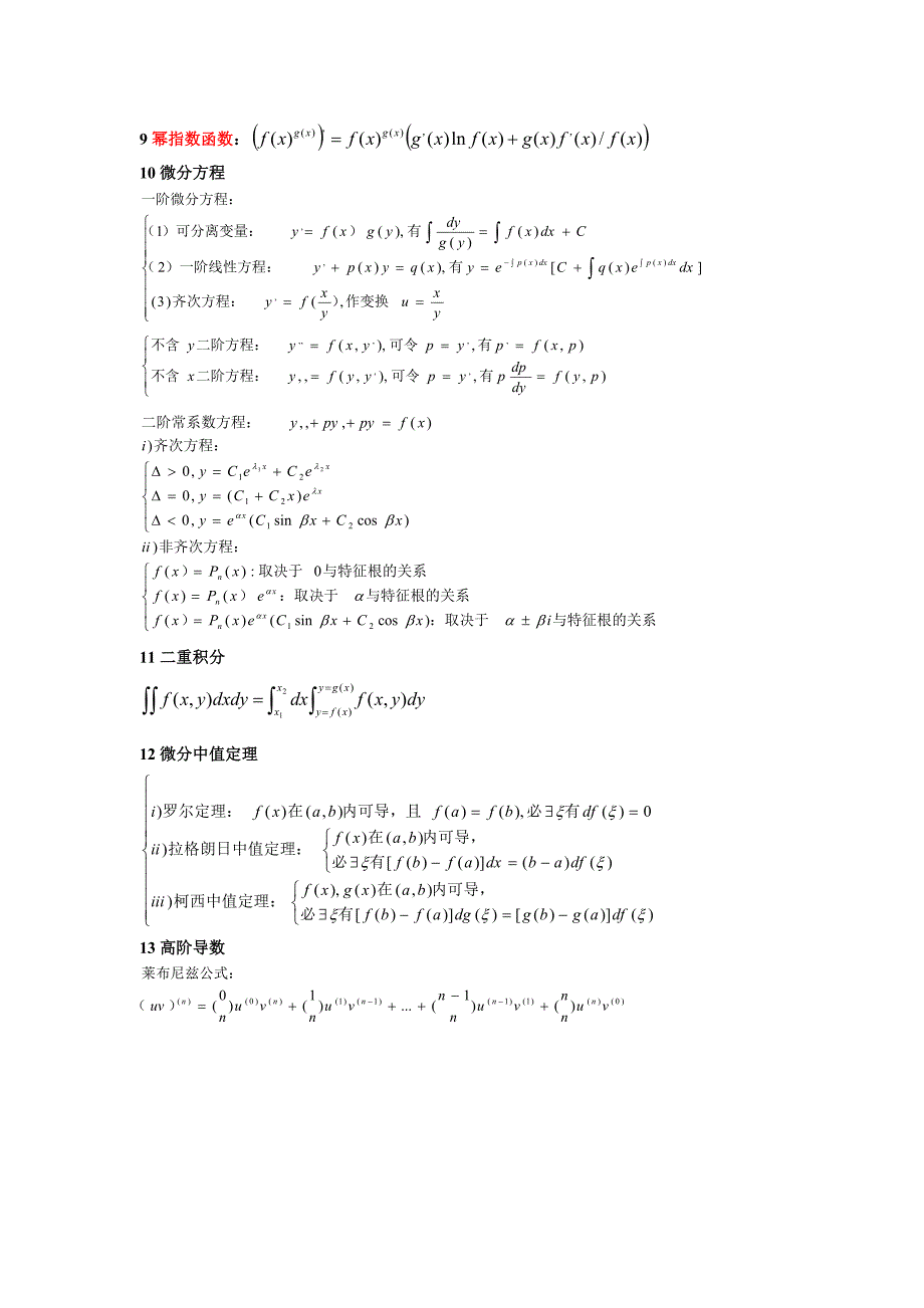 数学常用公式.doc_第2页