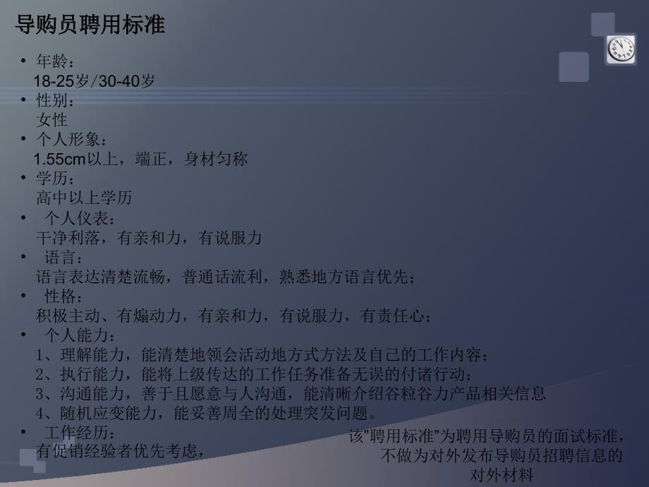 谷粒谷力导购员管理执行准则.ppt_第5页