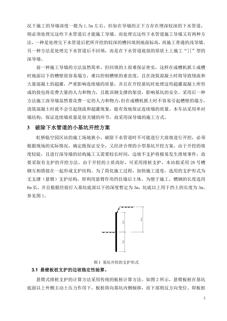 深导墙施工技术在地铁车站施工中的应用.doc_第2页