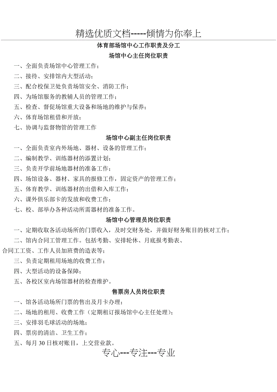体育部场馆中心工作职责及分工_第1页
