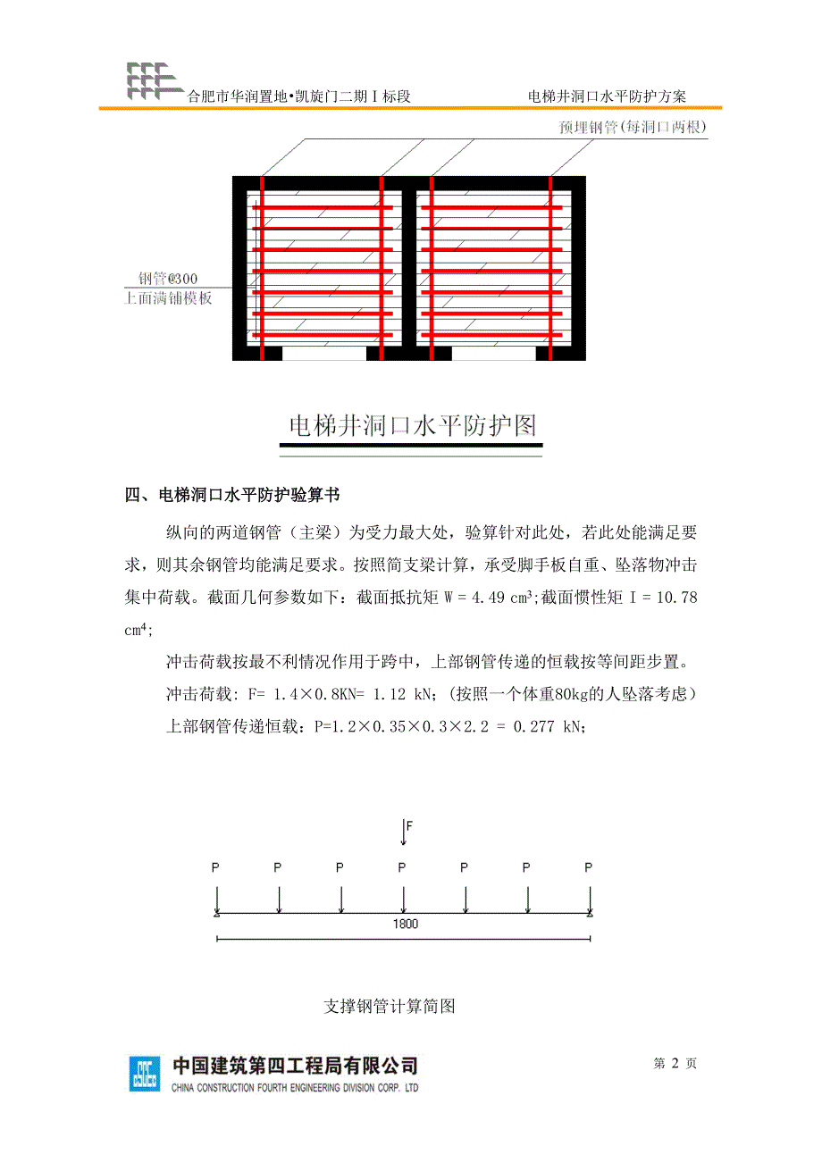 电梯洞口水平防护方案_第2页