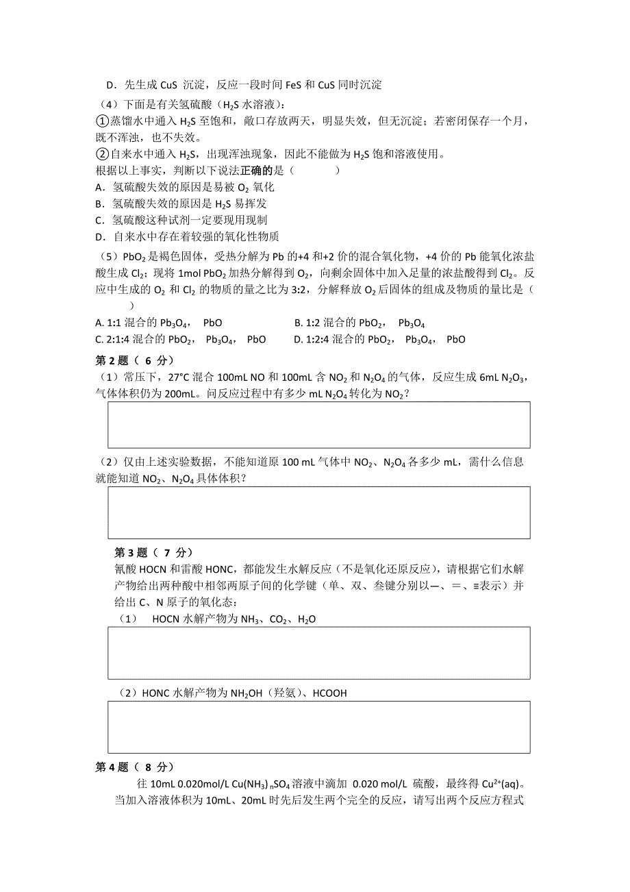 2013年北京市高中学生高一高二化学竞赛试卷[1]_第2页