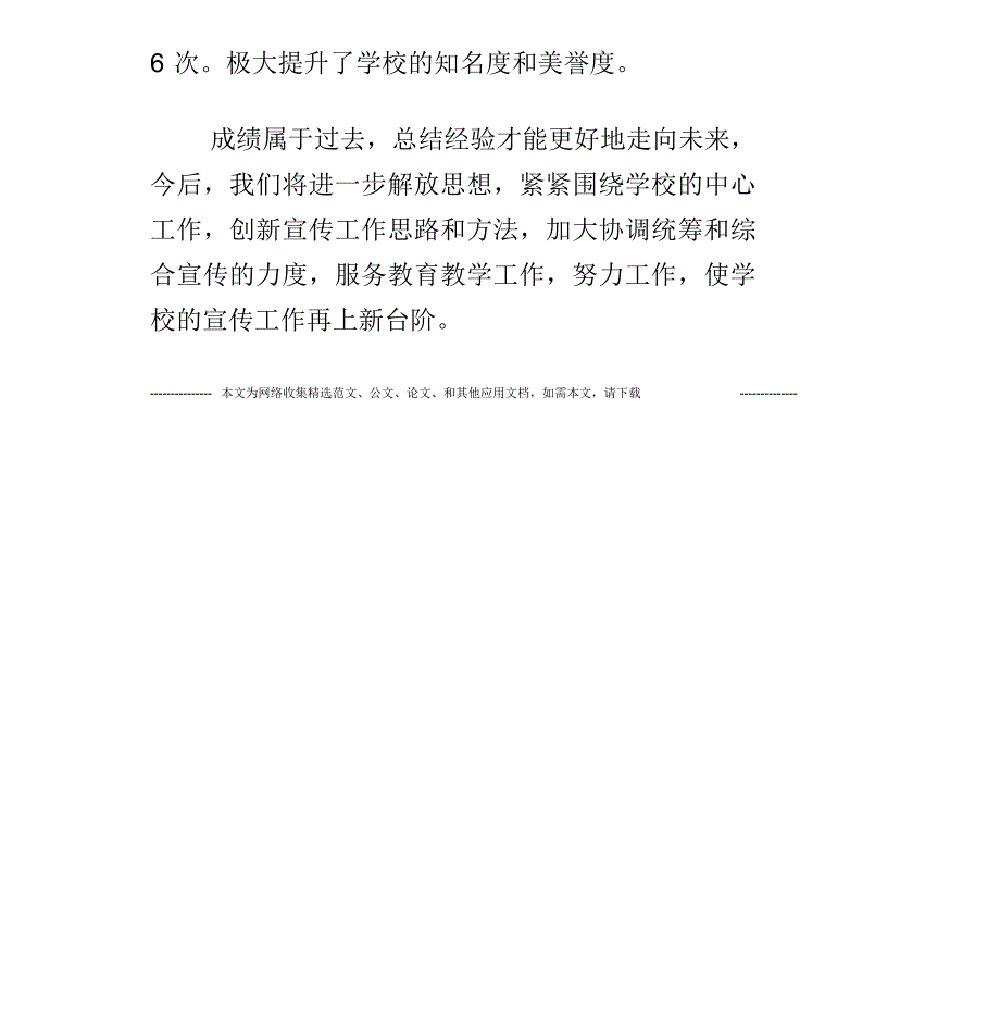 学校教育宣传信息工作总结_第4页