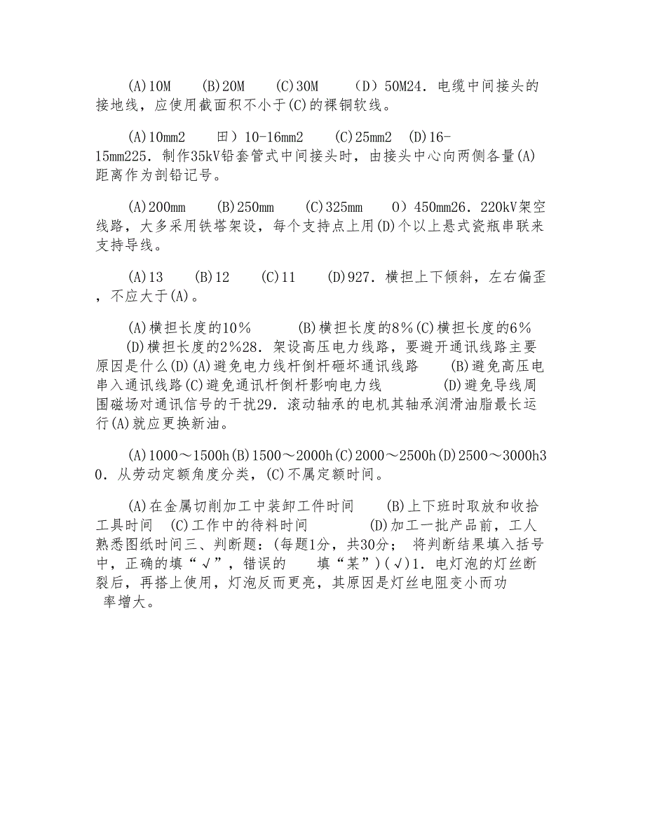 技能培训专题高级维修电工试题_第3页