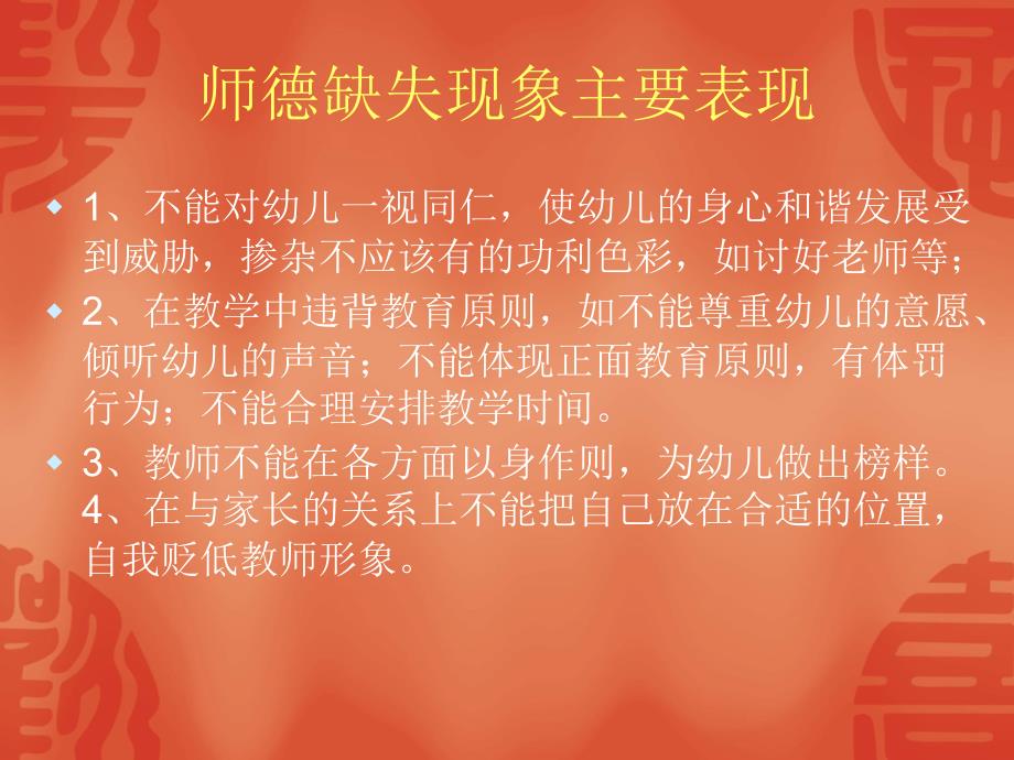 现代幼儿教师师德培训.ppt_第4页