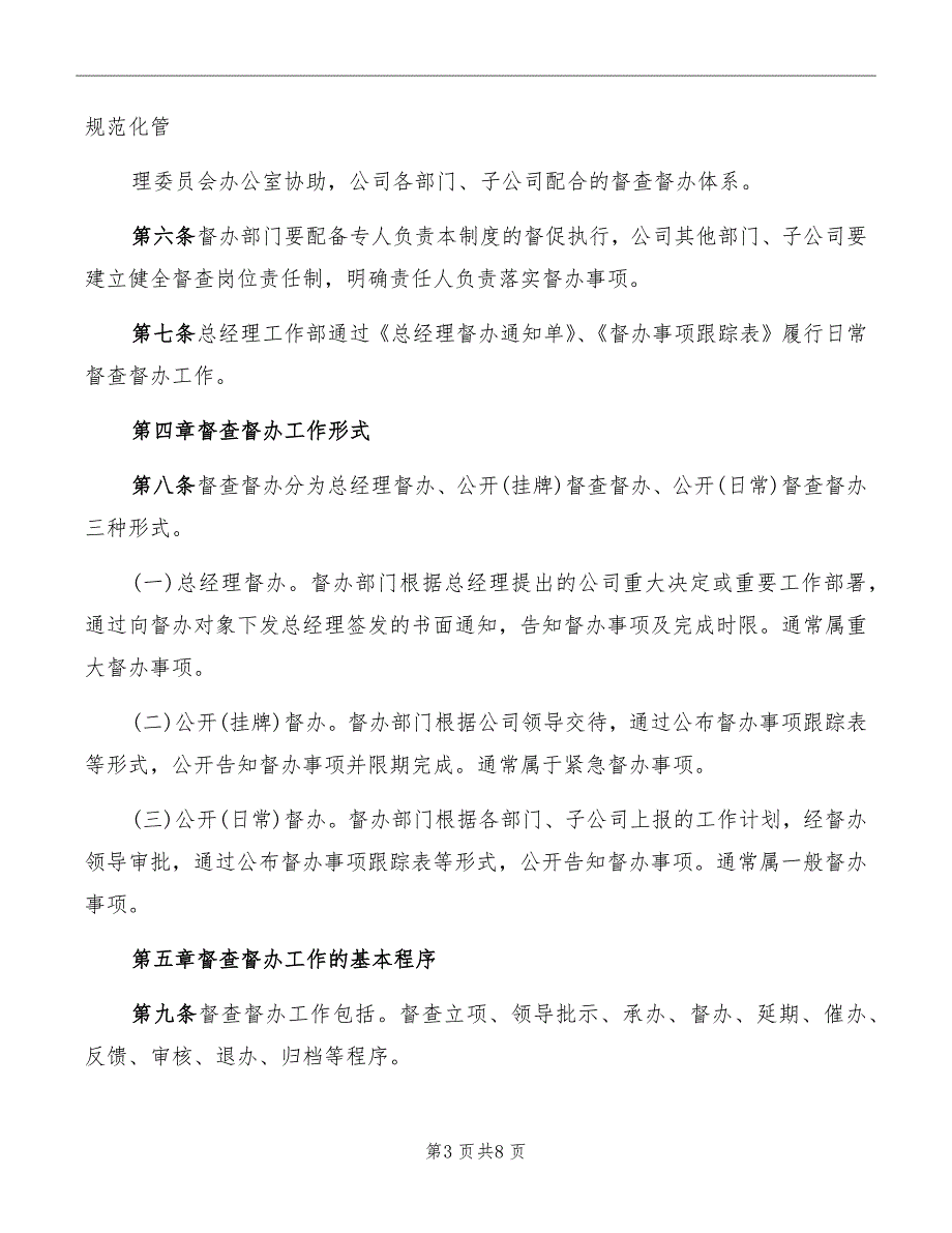 分公司工作督查督办管理考核制度范本_第3页