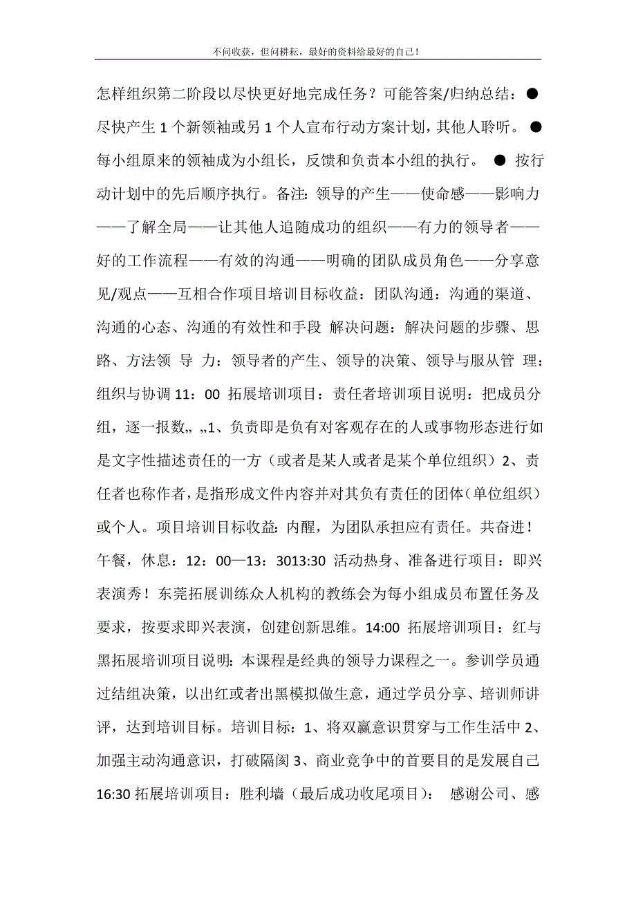 2021年北京领导力拓展训练北京拓展训练费用新编精选.DOC_第4页