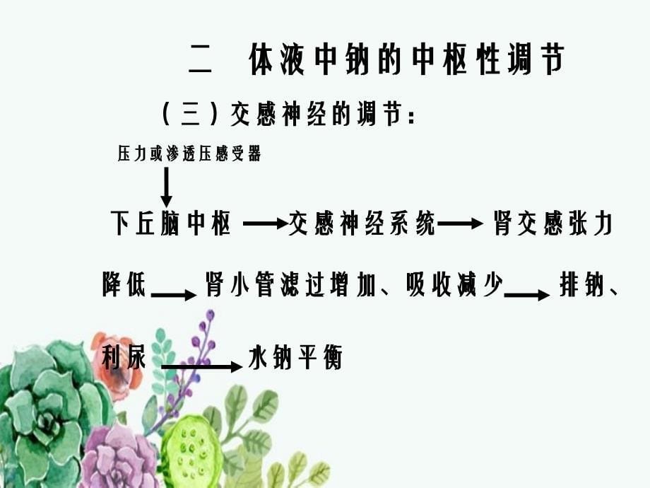 中枢性低钠血症的诊断和治疗_第5页