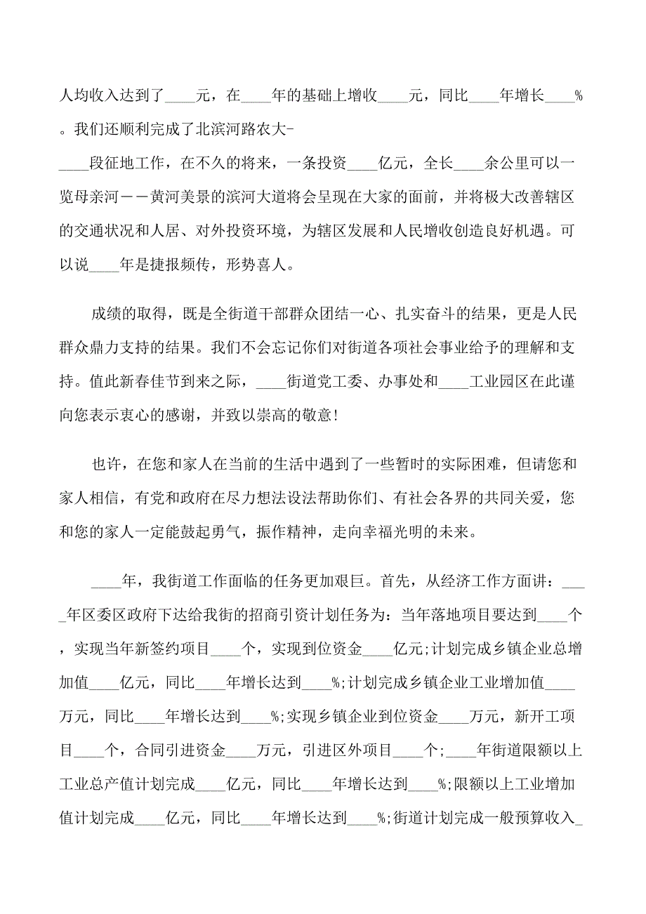 春节慰问信范本推荐_第3页