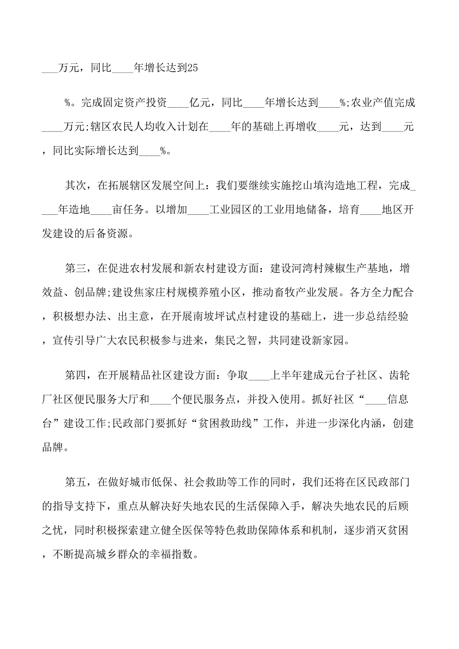 春节慰问信范本推荐_第4页