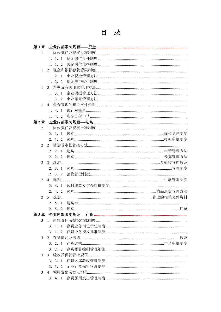 企业内部控制规范手册_第2页