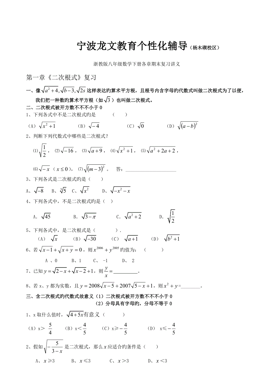 浙教版八年级数学下册各章期末复习讲义_第1页