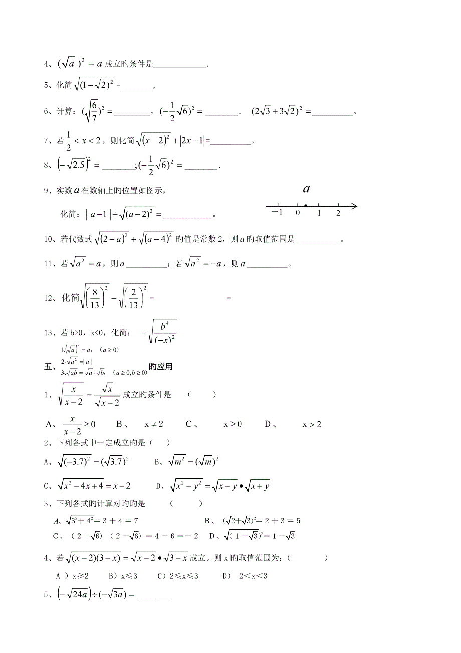 浙教版八年级数学下册各章期末复习讲义_第3页