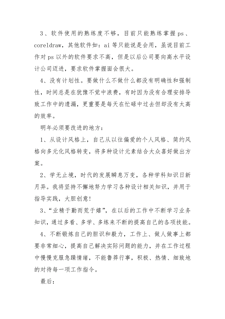 室内设计年终总结2021_第2页