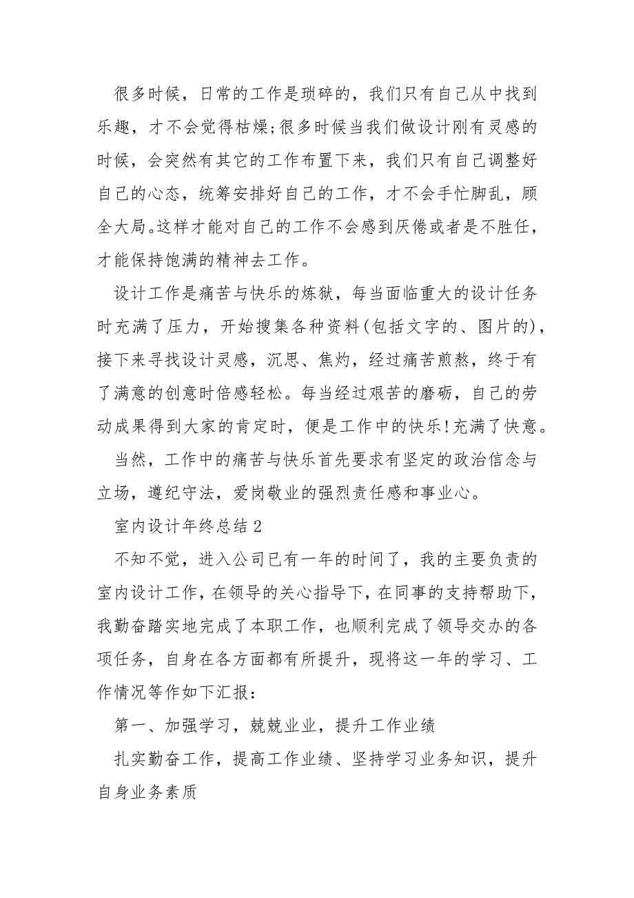 室内设计年终总结2021_第3页