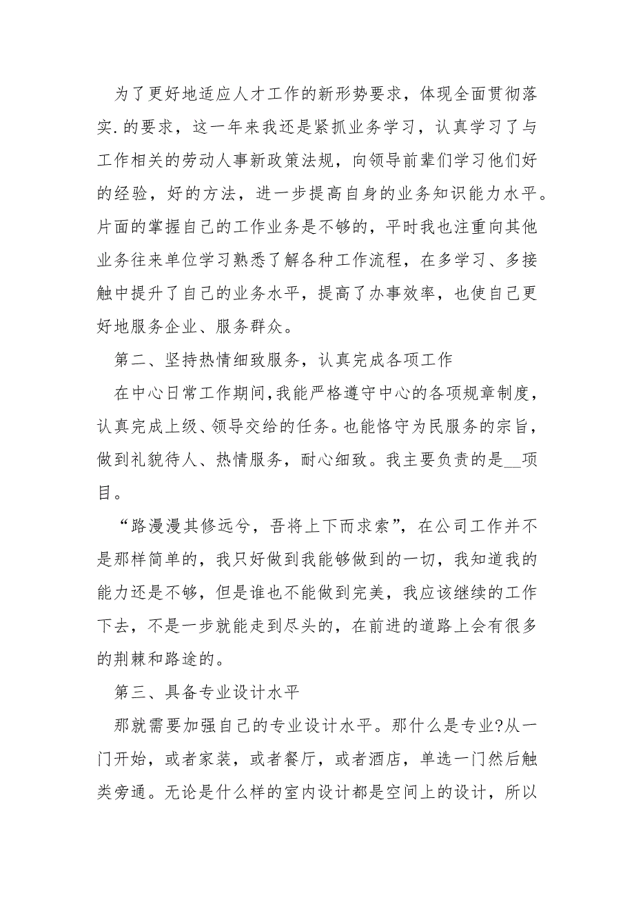 室内设计年终总结2021_第4页