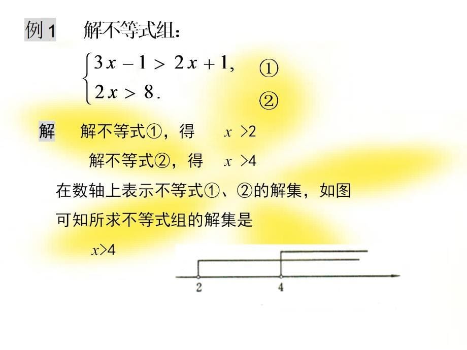 一元一次不等式组课件_第5页