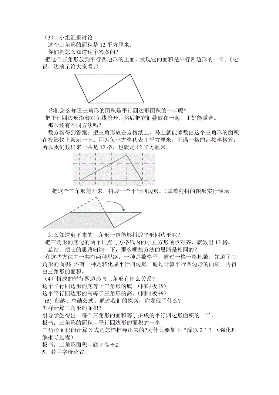 探索活动二三角形的面积_第2页