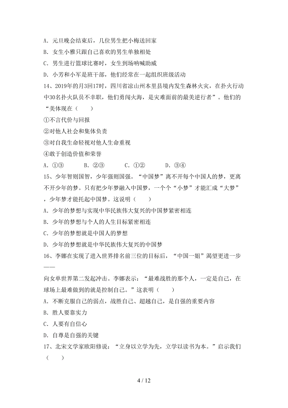 2022年部编版七年级道德与法治上册期中考试(免费).doc_第4页