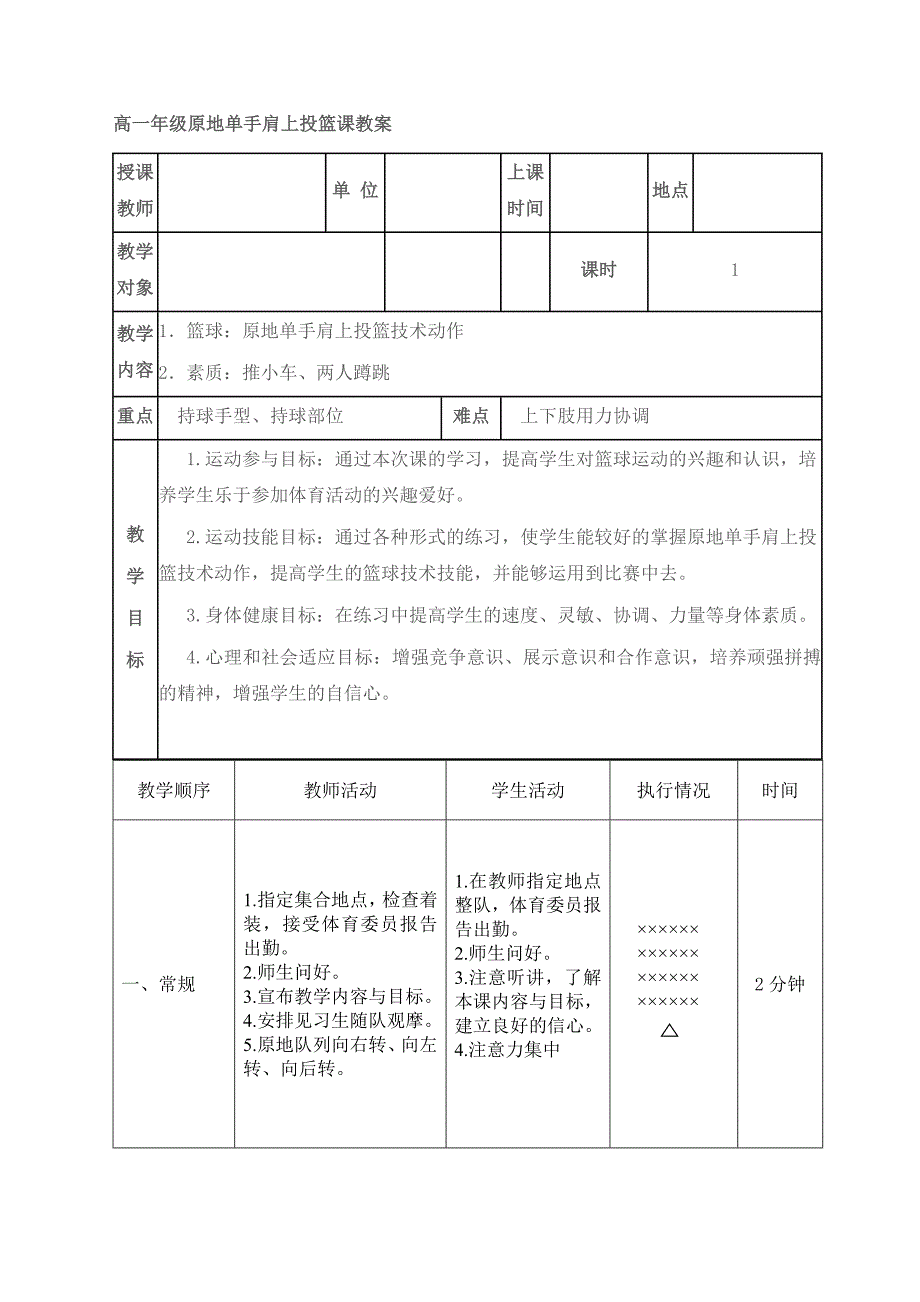 篮球教学设计_第4页