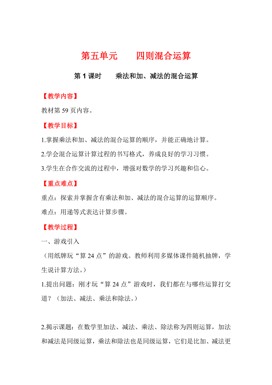 [最新]【西师大版】三年级上册数学：第5单元第1课时乘法和加、减法的混合运算_第1页