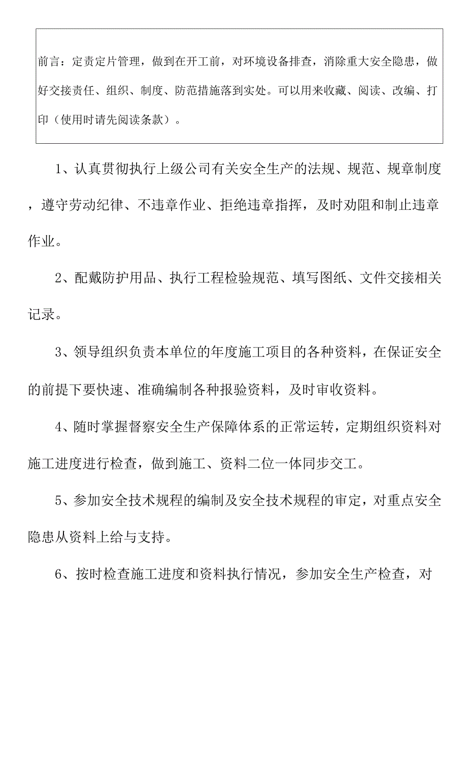 资料员岗位安全职责(新版).docx_第2页