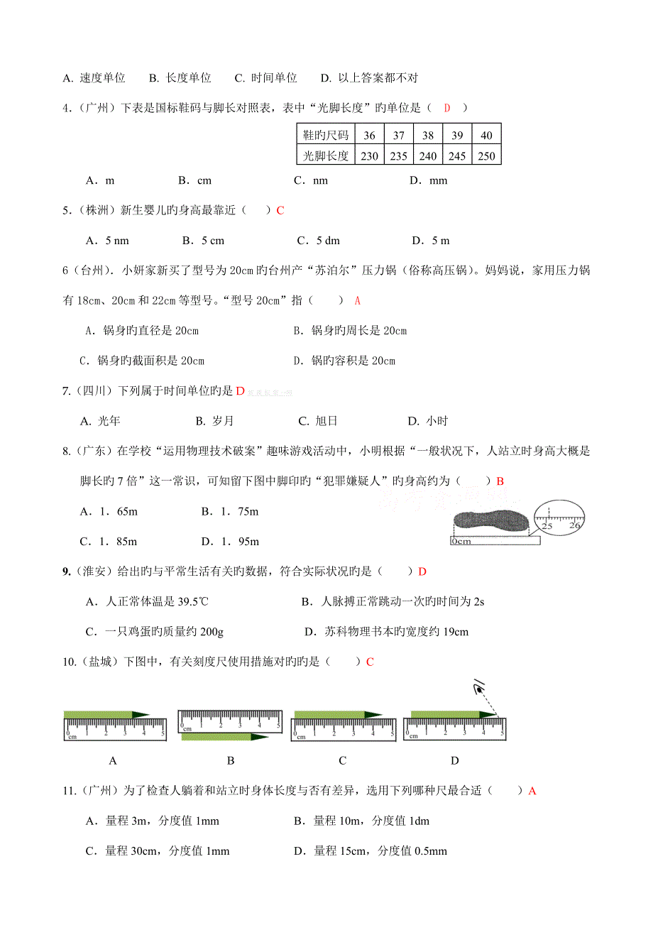 长度和时间的测量练习题及答案_第4页