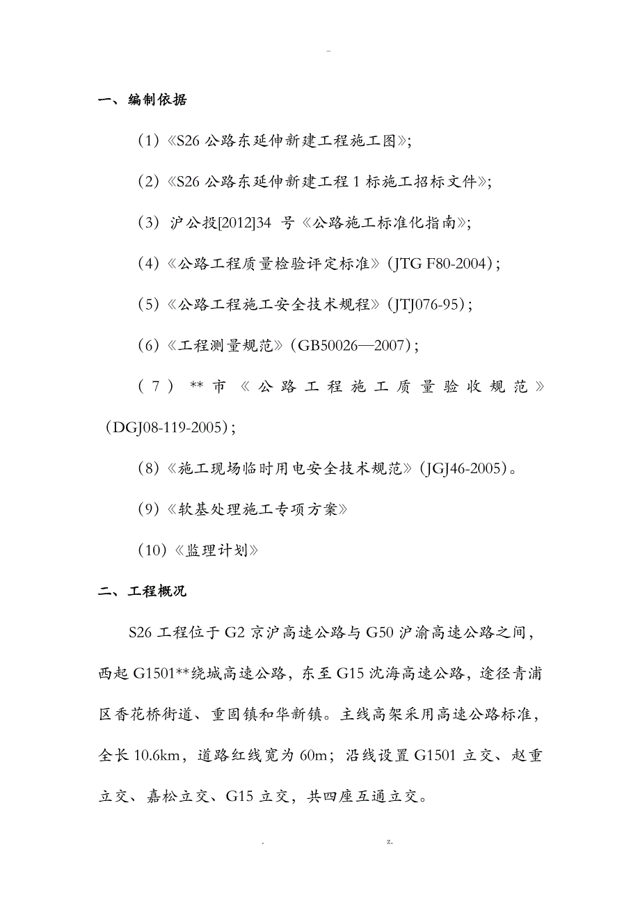 软基处理施工监理实施细则_第2页