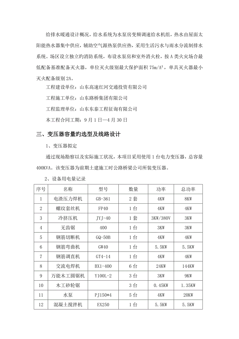 房建临时用电专项安全专题方案_第3页