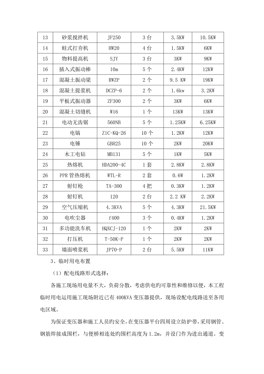 房建临时用电专项安全专题方案_第4页