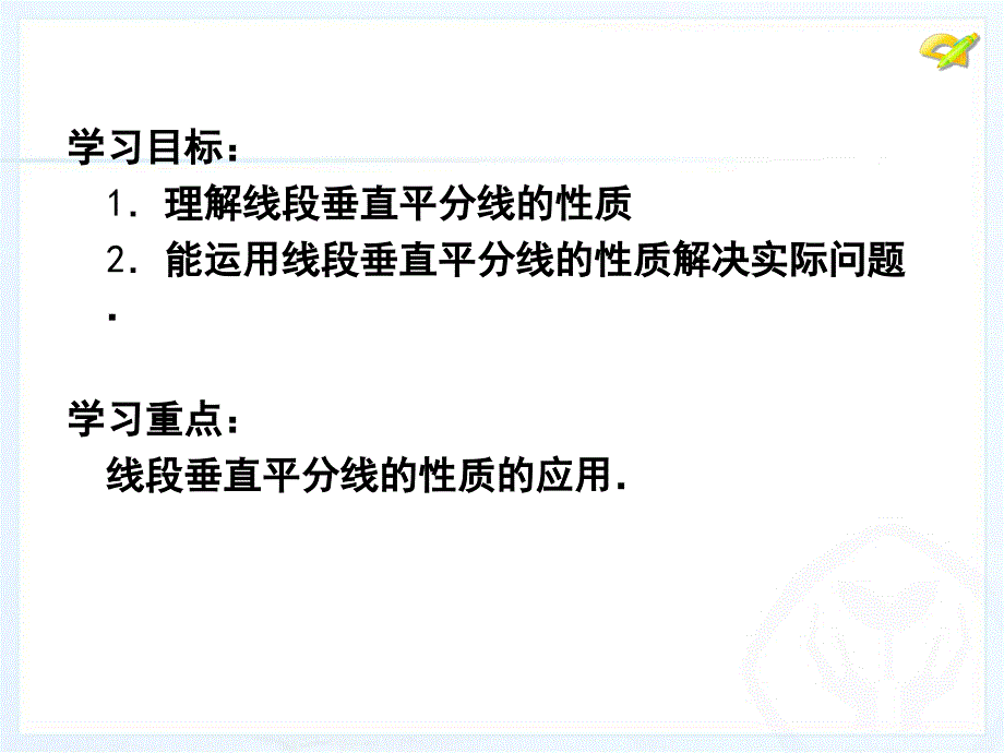 轴对称第二节2_第2页