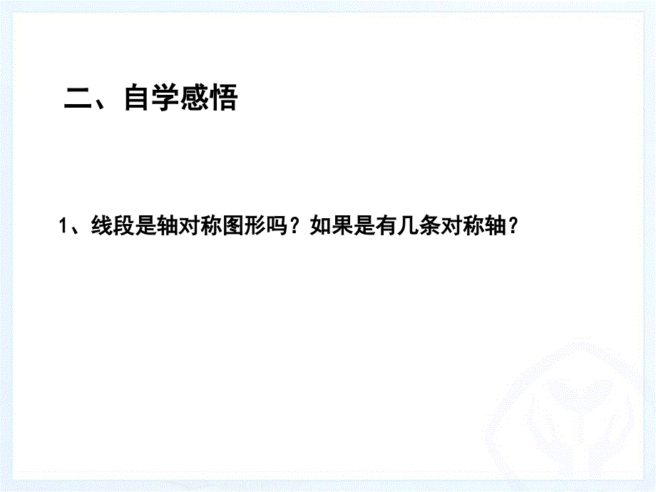 轴对称第二节2_第4页