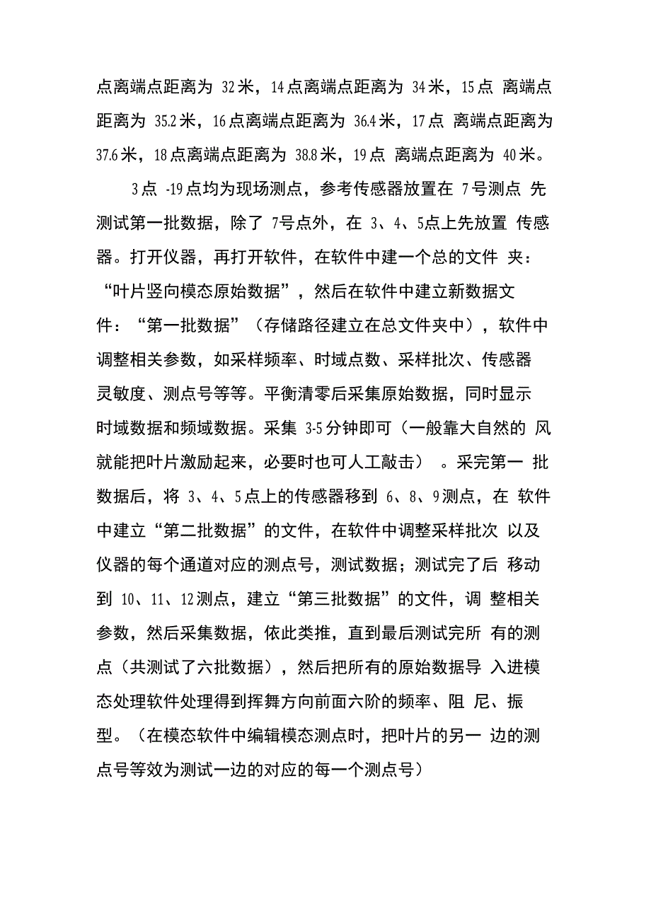 叶片挥舞方向模态试验方案_第2页