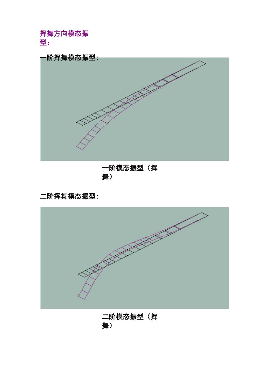 叶片挥舞方向模态试验方案_第3页