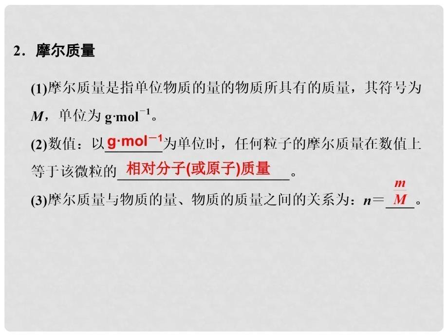 高考化学大一轮复习 专题一 化学家眼中的物质世界 课时2 物质的量课件_第5页