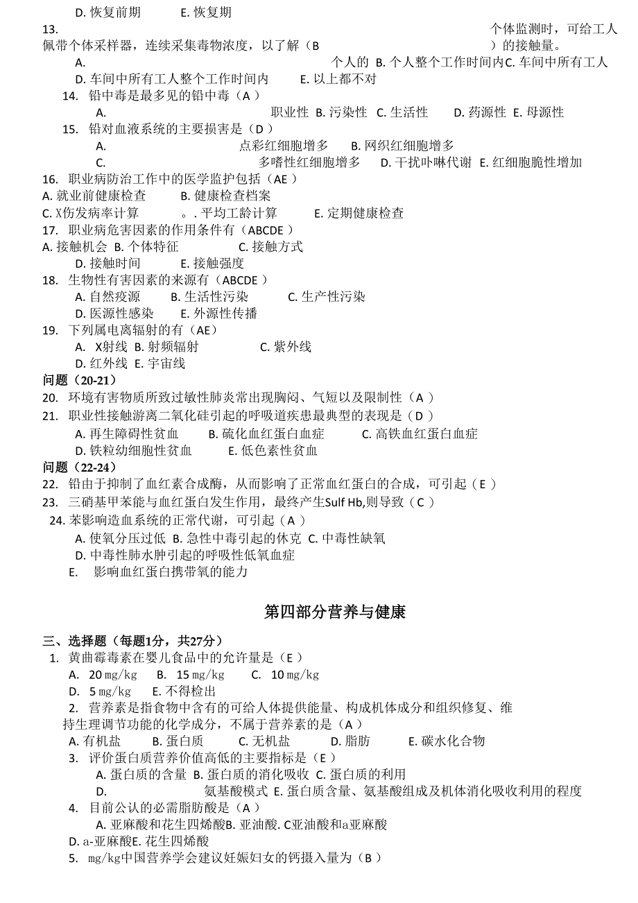 预防医学试题库及答案_第4页