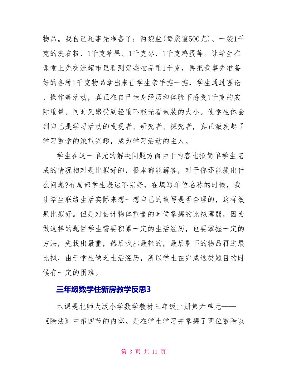 三年级数学住新房教学反思_第3页