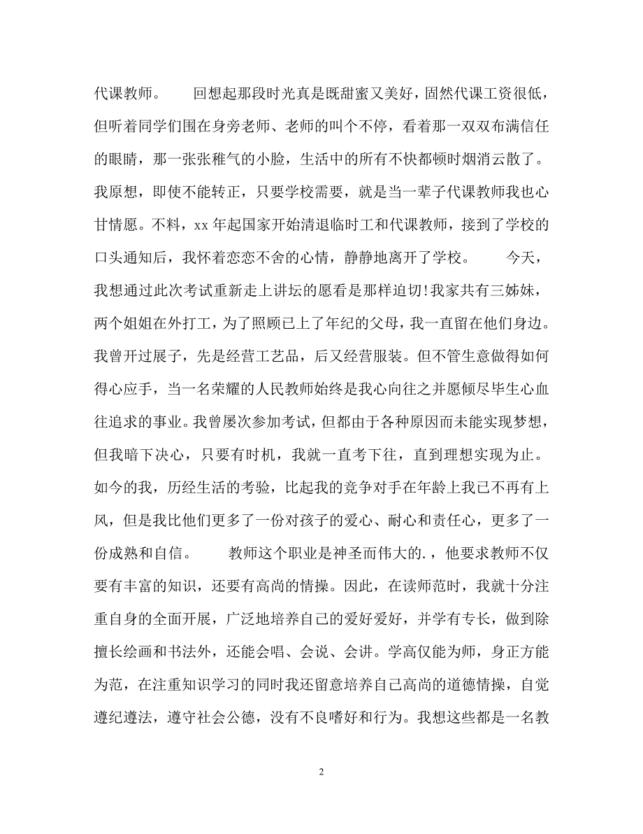 2023年美术系学生面试教师自我介绍.docx_第2页