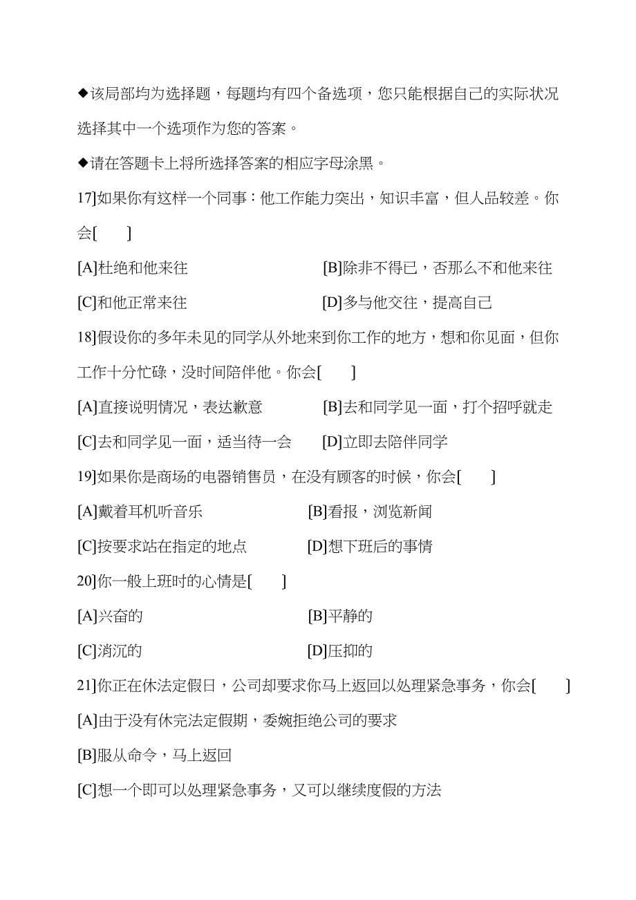 助理营销师考试理论知识题库一_第5页