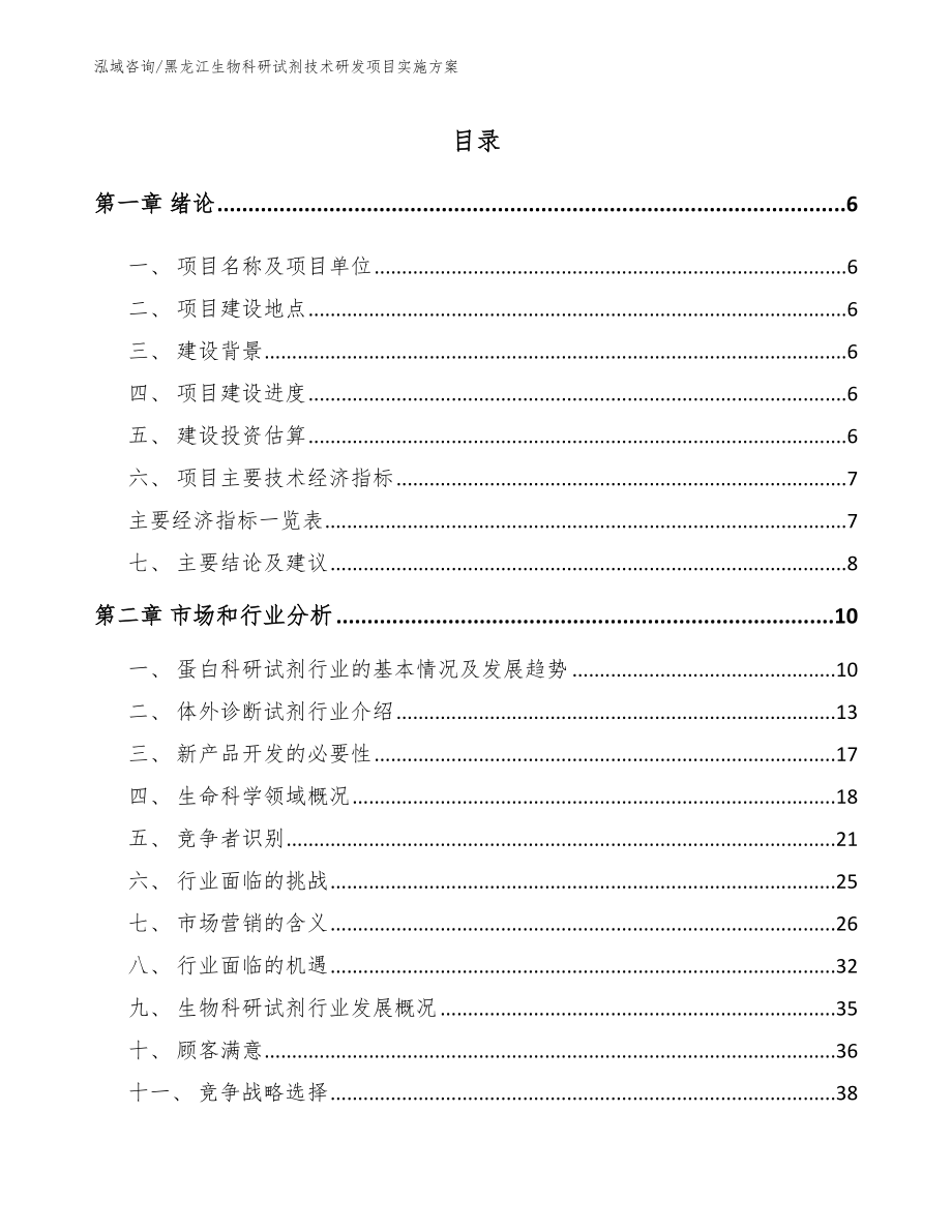 黑龙江生物科研试剂技术研发项目实施方案_第2页