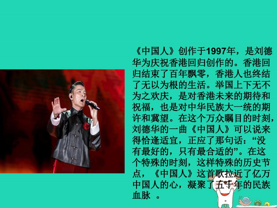 七年级音乐上册第七单元中国人课件湘艺版_第4页