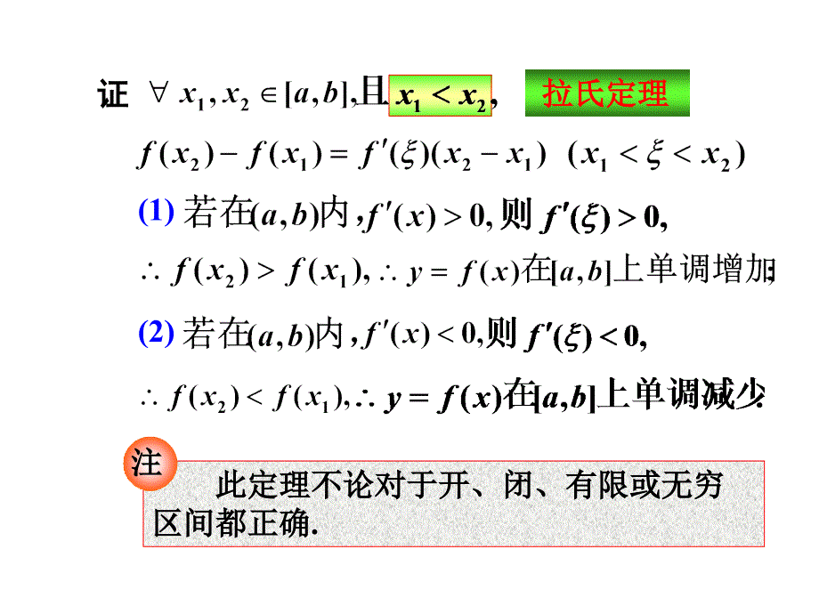 高等数学：3-4函数的单调性与极值_第3页